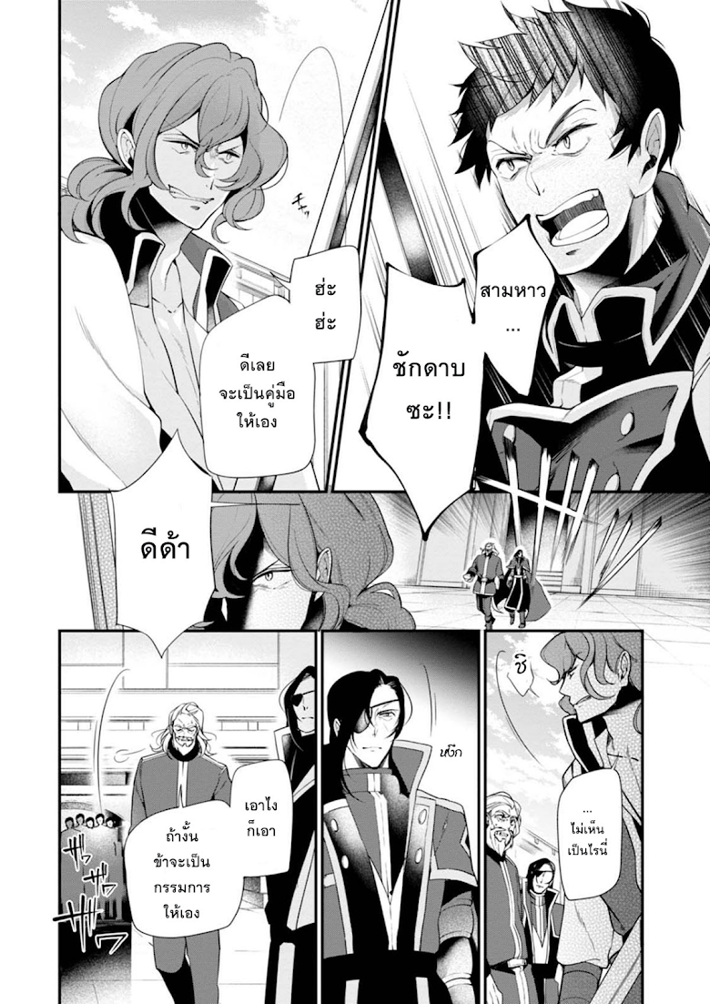 Koushaku Reijou no Tashinami page 10