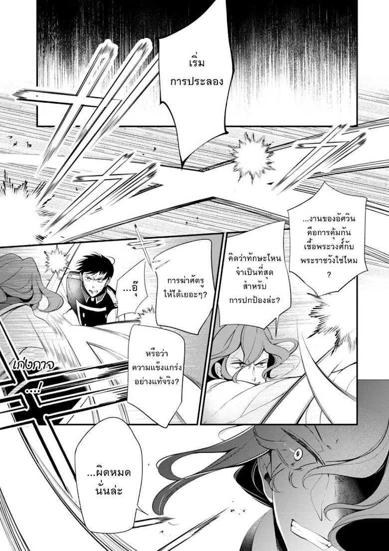 Koushaku Reijou no Tashinami page 11