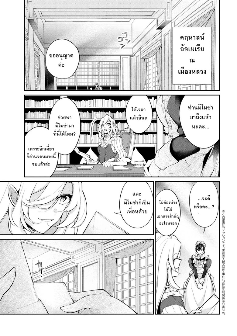 Koushaku Reijou no Tashinami page 1