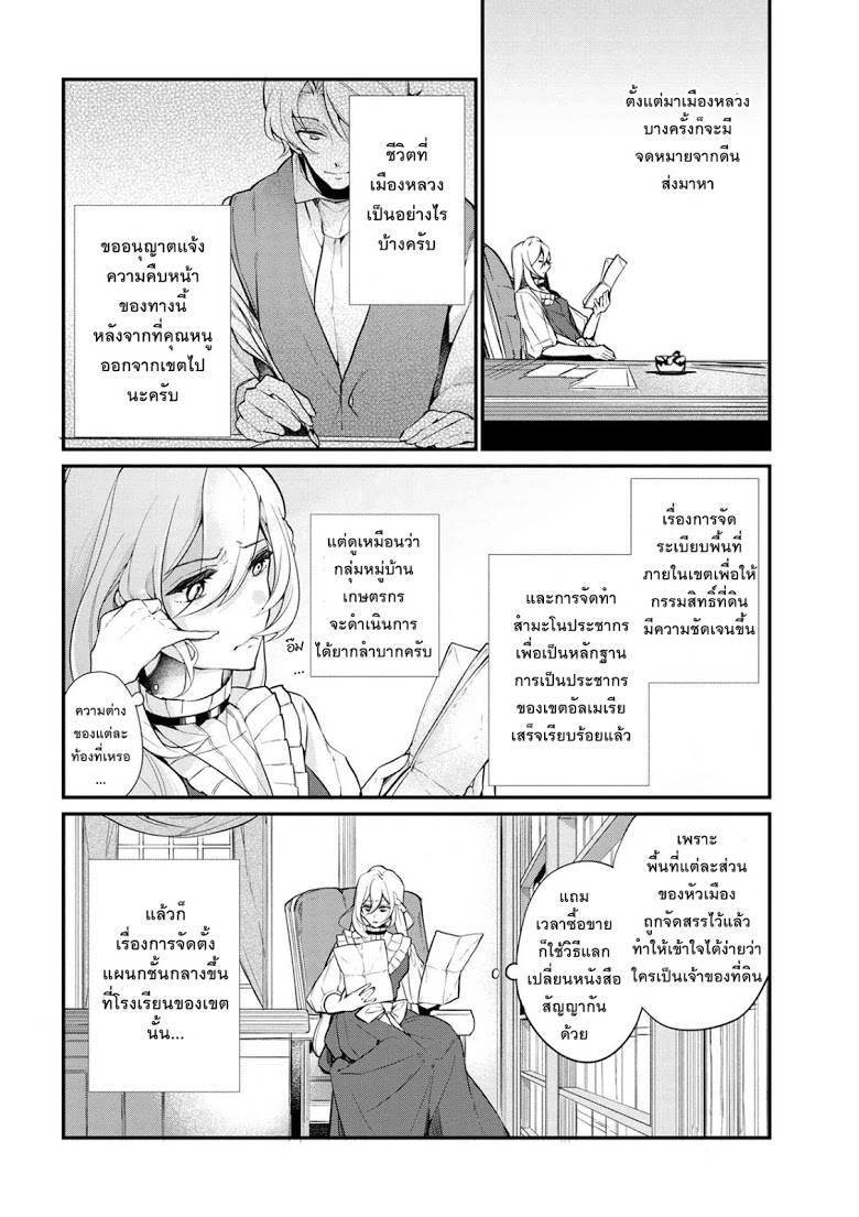Koushaku Reijou no Tashinami page 2