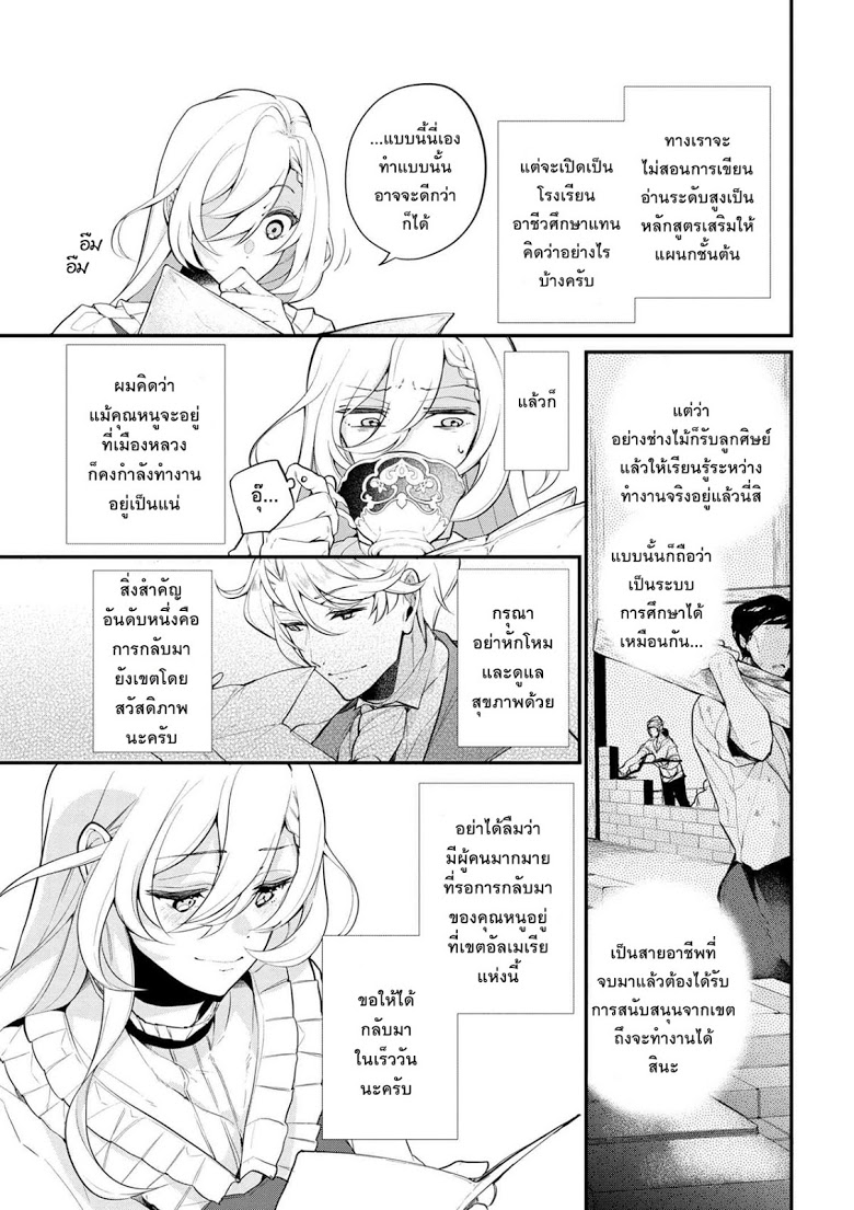 Koushaku Reijou no Tashinami page 3