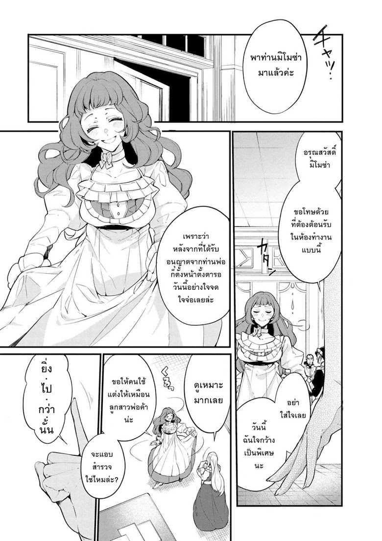 Koushaku Reijou no Tashinami page 4