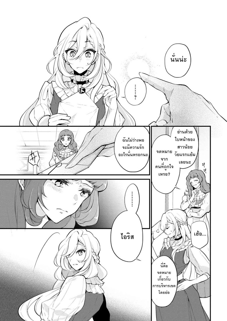 Koushaku Reijou no Tashinami page 5