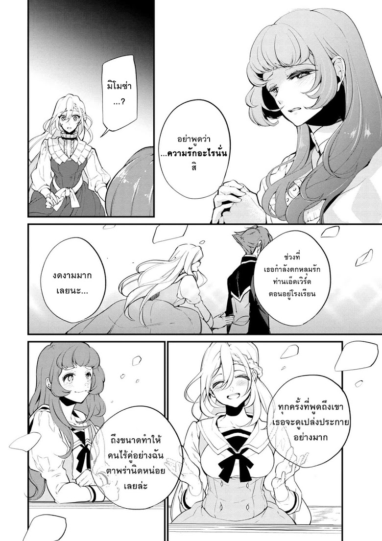Koushaku Reijou no Tashinami page 6