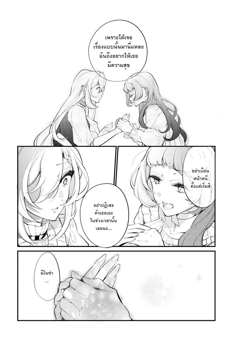 Koushaku Reijou no Tashinami page 8
