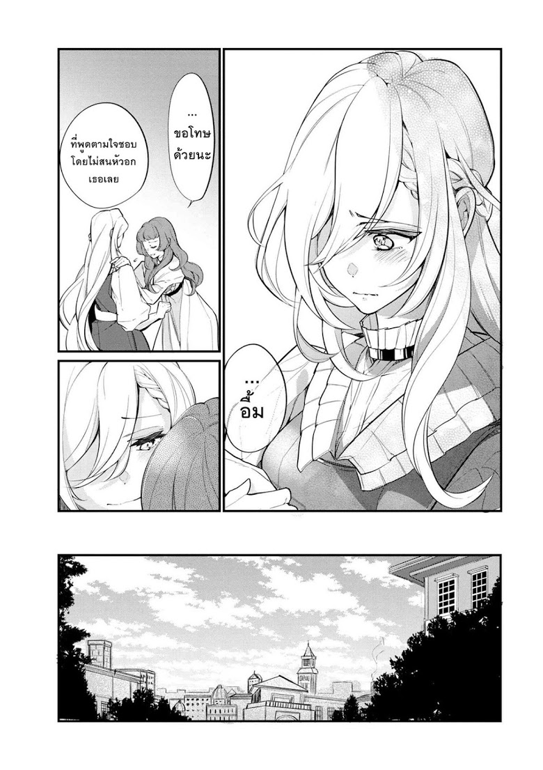 Koushaku Reijou no Tashinami page 9