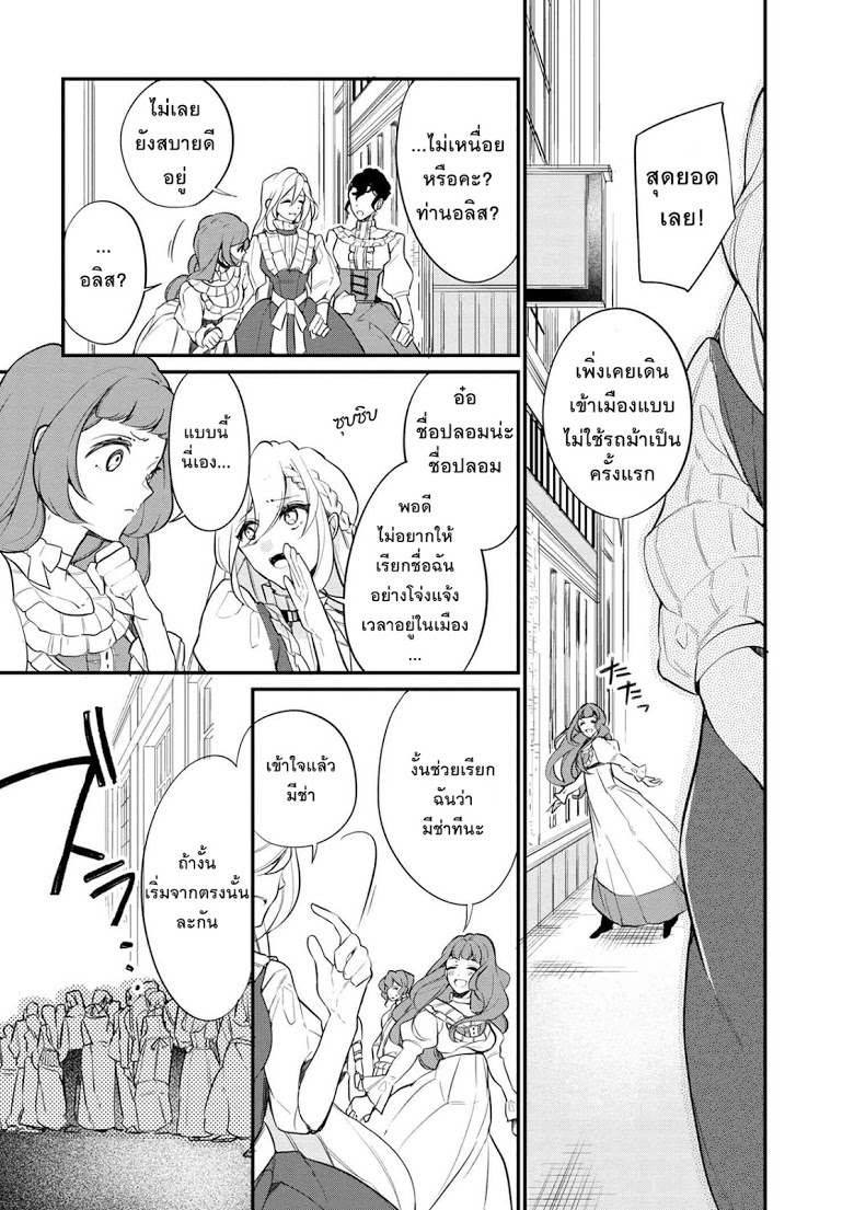 Koushaku Reijou no Tashinami page 10