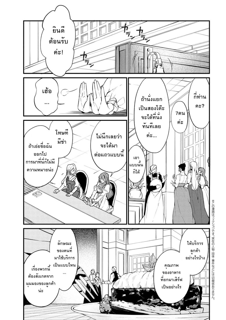 Koushaku Reijou no Tashinami page 11
