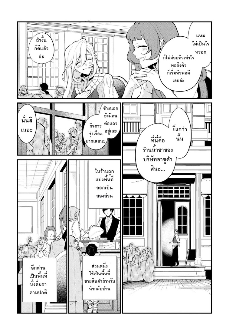 Koushaku Reijou no Tashinami page 12