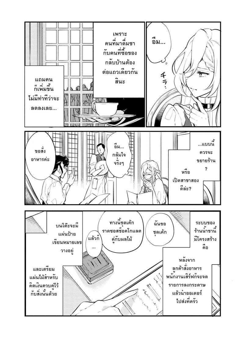 Koushaku Reijou no Tashinami page 13