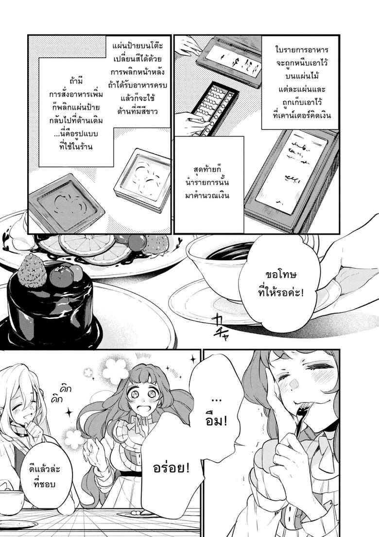 Koushaku Reijou no Tashinami page 14