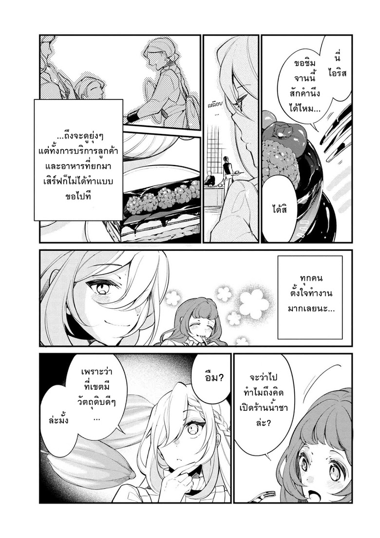 Koushaku Reijou no Tashinami page 15