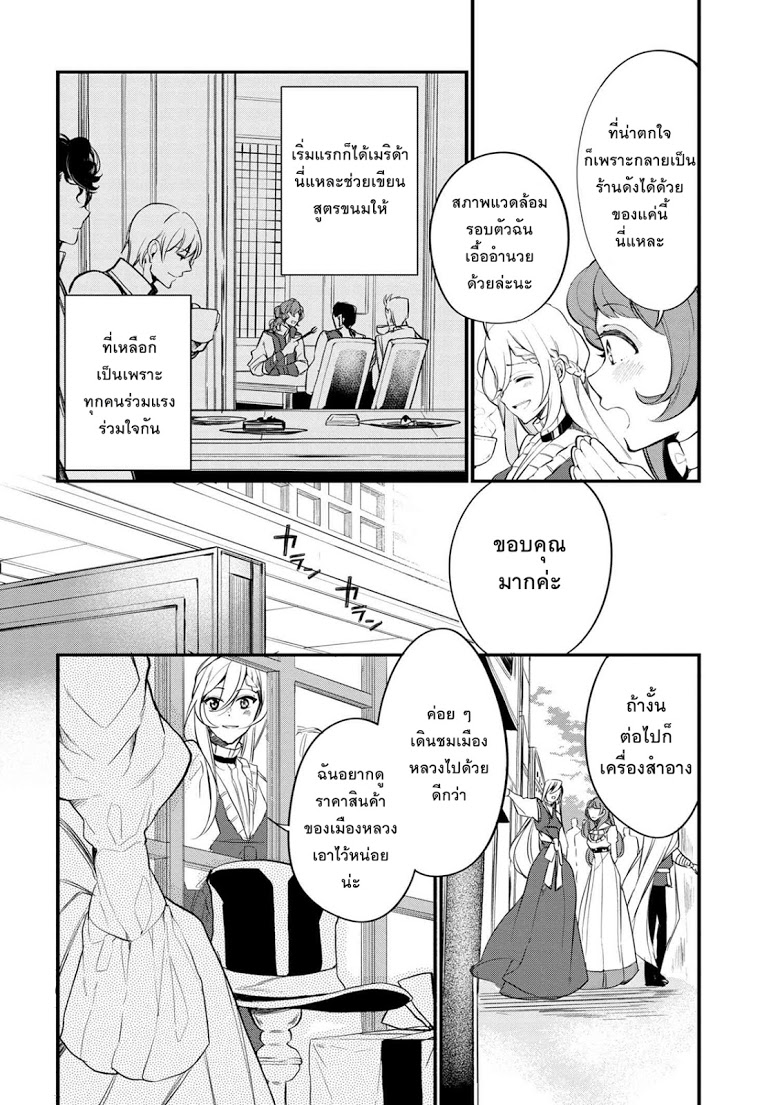 Koushaku Reijou no Tashinami page 16
