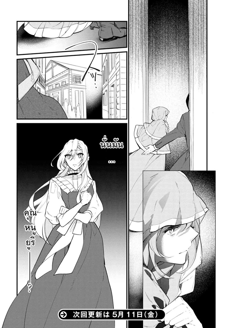 Koushaku Reijou no Tashinami page 18