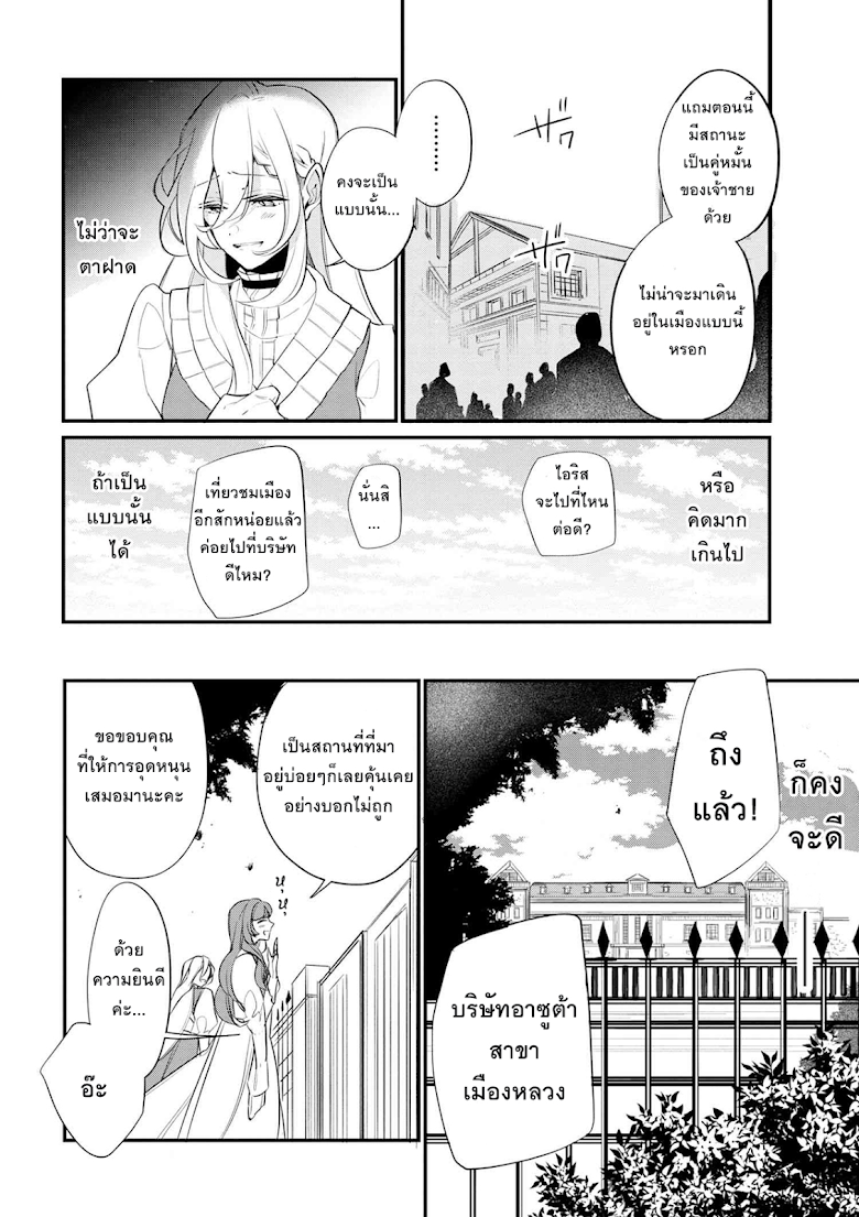 Koushaku Reijou no Tashinami page 2
