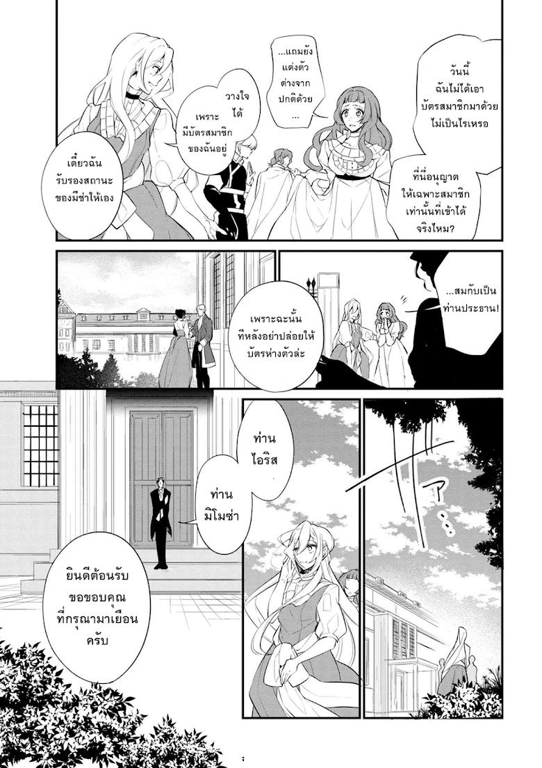 Koushaku Reijou no Tashinami page 3
