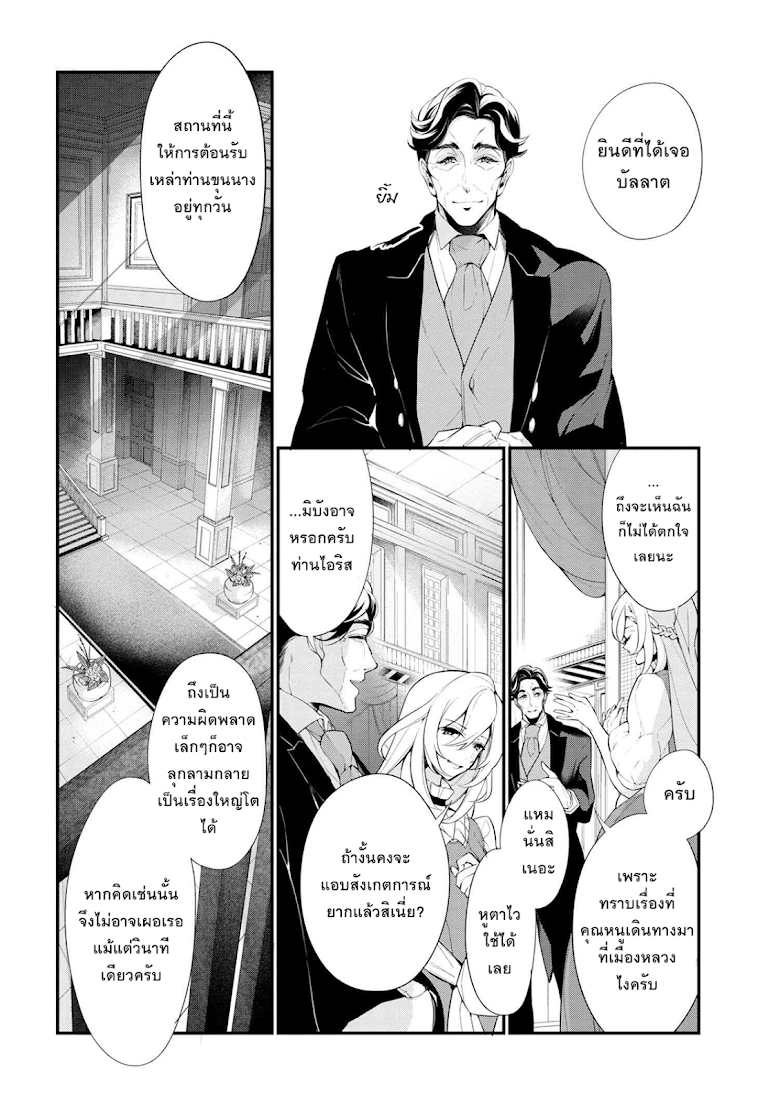 Koushaku Reijou no Tashinami page 4