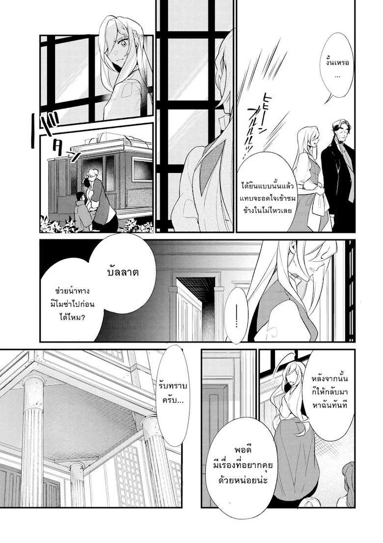 Koushaku Reijou no Tashinami page 5