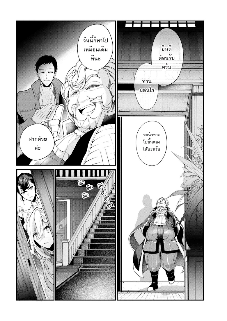 Koushaku Reijou no Tashinami page 6