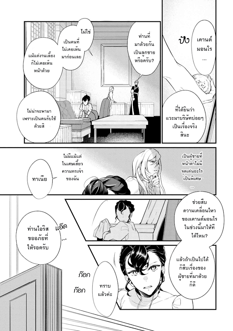 Koushaku Reijou no Tashinami page 7