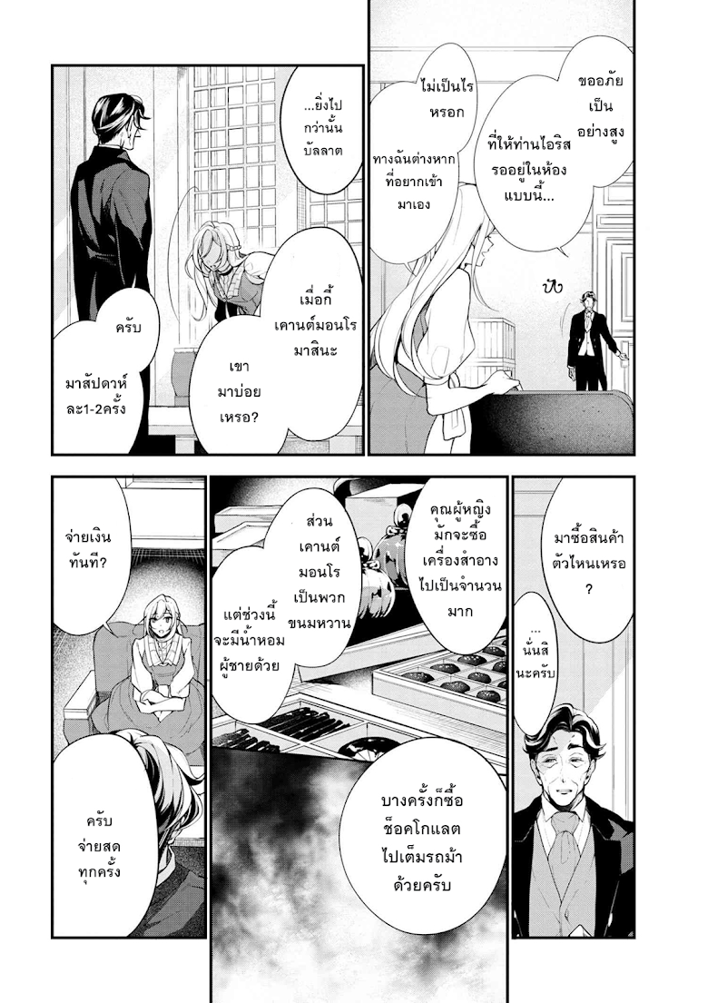 Koushaku Reijou no Tashinami page 8