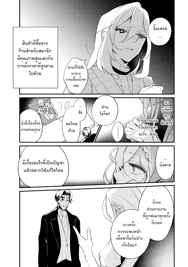 Koushaku Reijou no Tashinami page 9