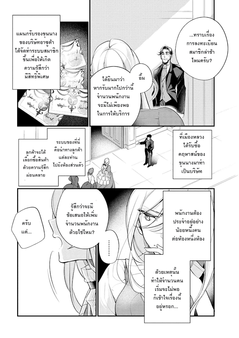 Koushaku Reijou no Tashinami page 10