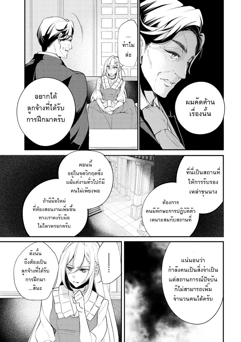 Koushaku Reijou no Tashinami page 11