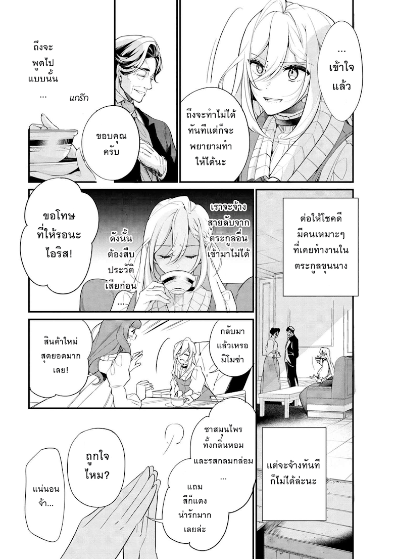 Koushaku Reijou no Tashinami page 12