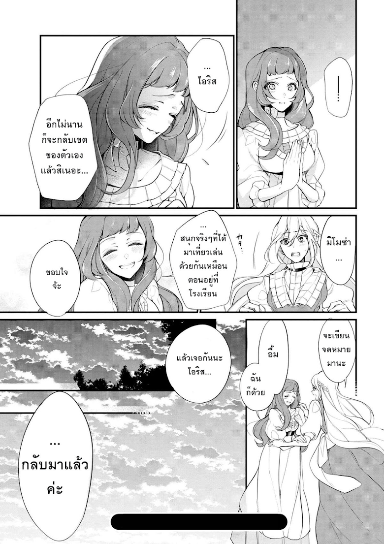 Koushaku Reijou no Tashinami page 13