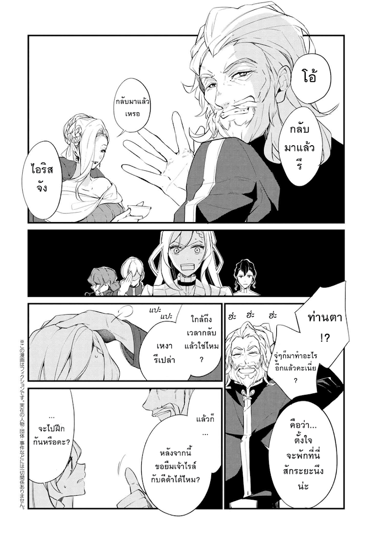 Koushaku Reijou no Tashinami page 14