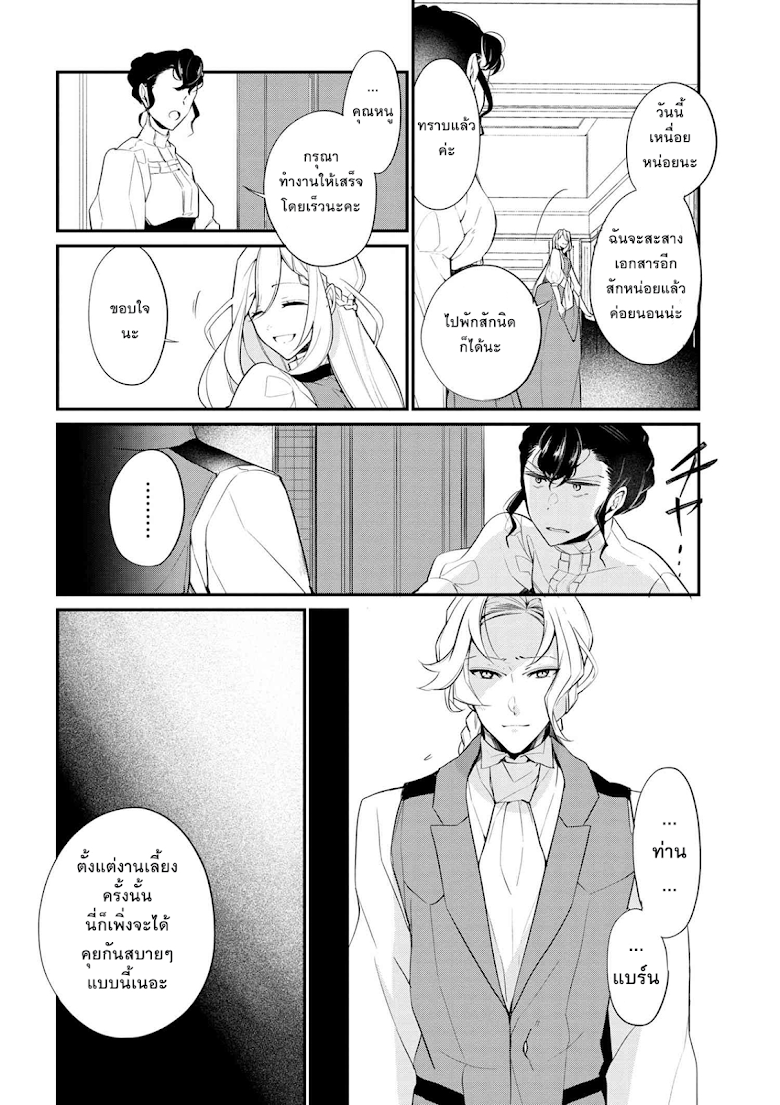 Koushaku Reijou no Tashinami page 16