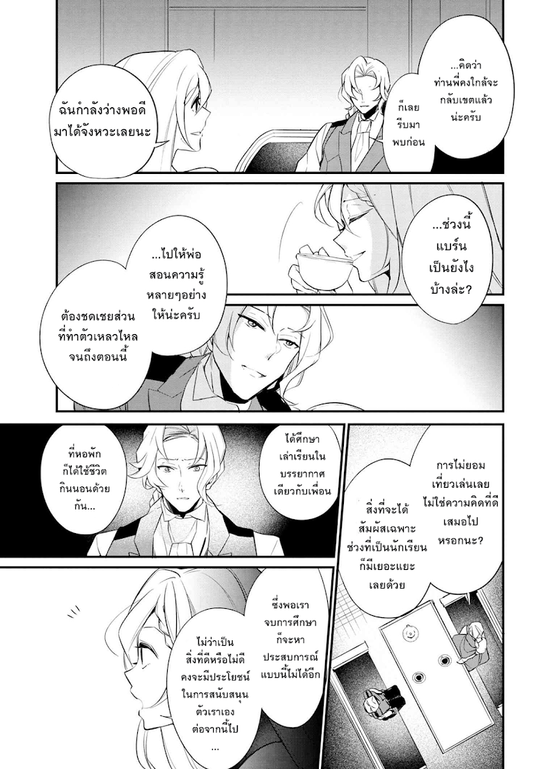 Koushaku Reijou no Tashinami page 17