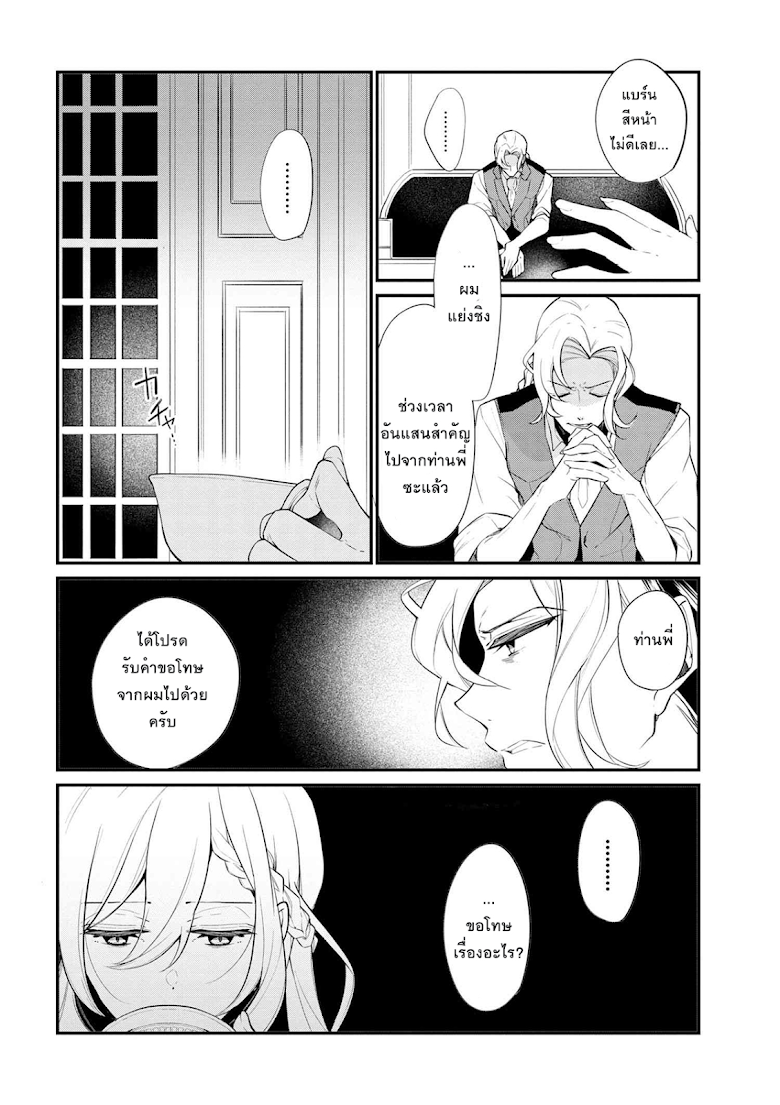 Koushaku Reijou no Tashinami page 18