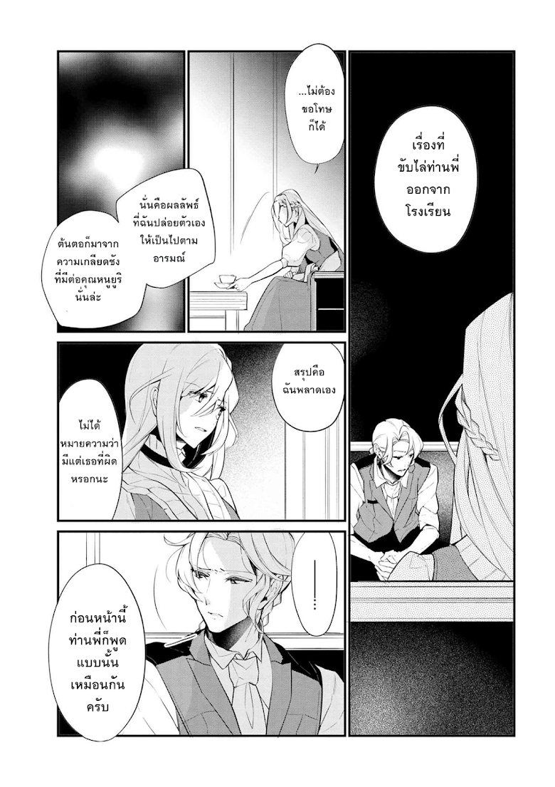Koushaku Reijou no Tashinami page 19