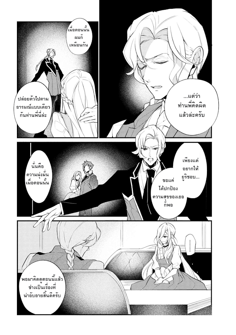 Koushaku Reijou no Tashinami page 20