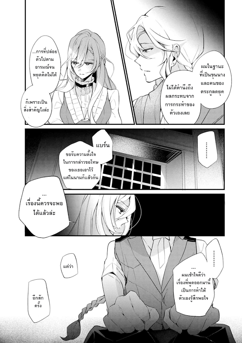 Koushaku Reijou no Tashinami page 21