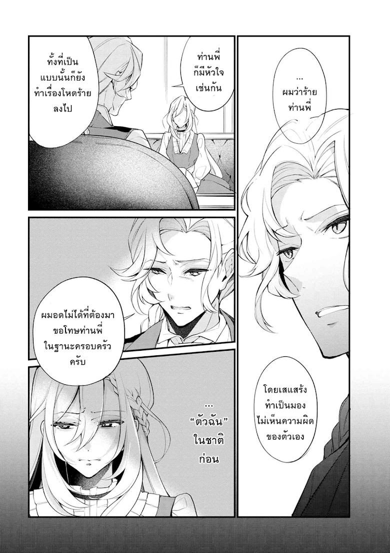 Koushaku Reijou no Tashinami page 22