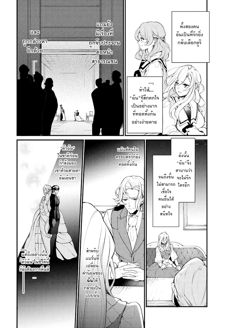 Koushaku Reijou no Tashinami page 24