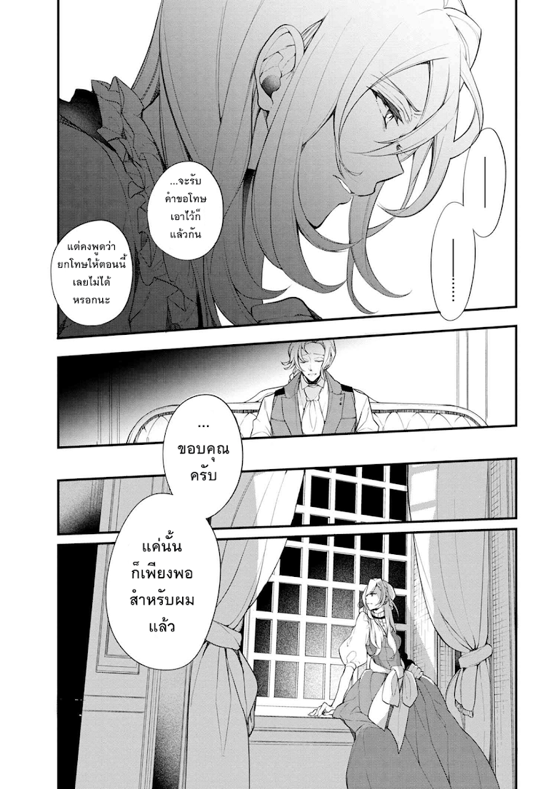 Koushaku Reijou no Tashinami page 25