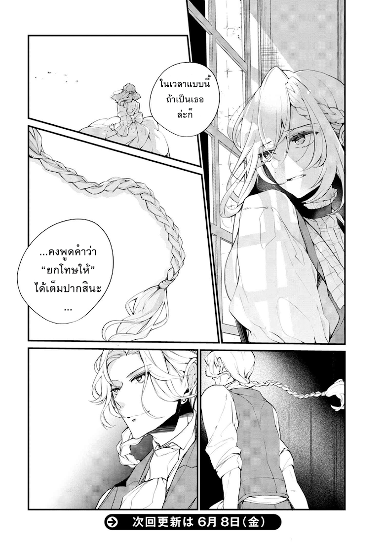 Koushaku Reijou no Tashinami page 26