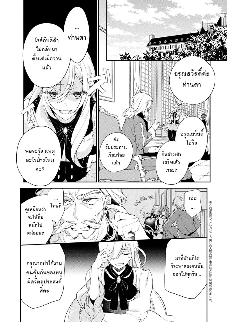 Koushaku Reijou no Tashinami page 1