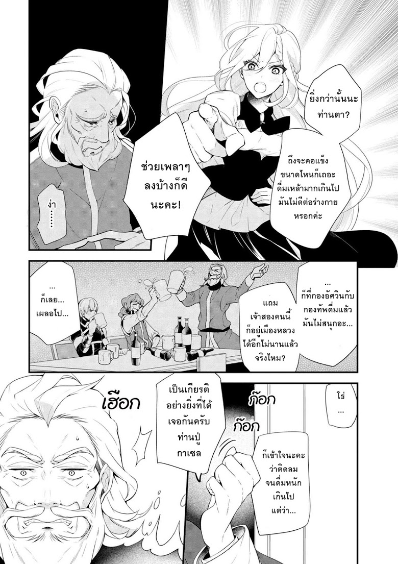 Koushaku Reijou no Tashinami page 2