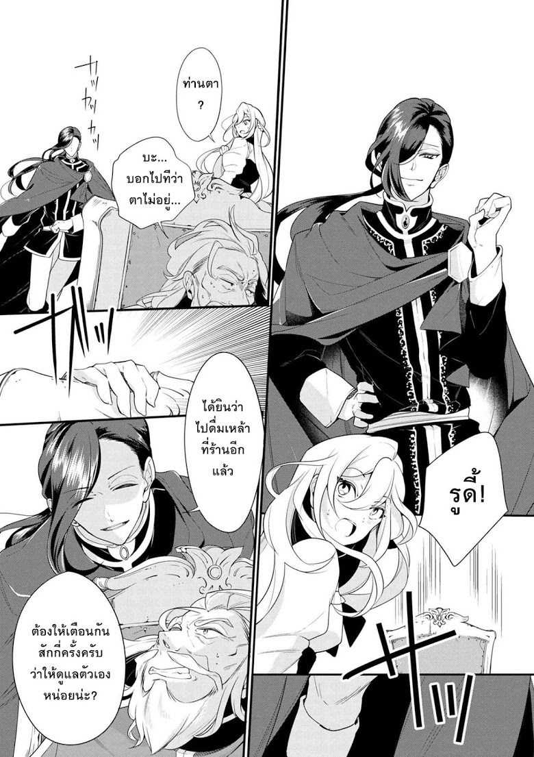 Koushaku Reijou no Tashinami page 3
