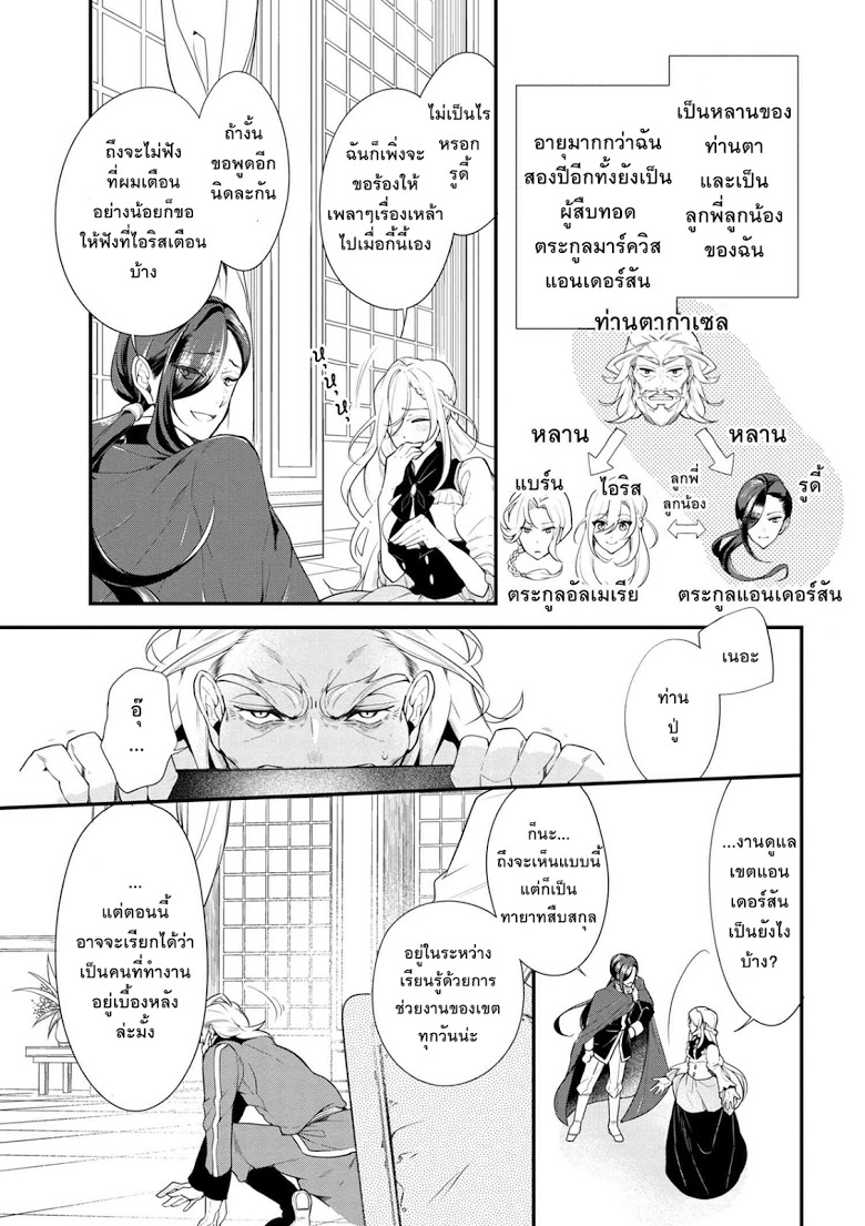 Koushaku Reijou no Tashinami page 5