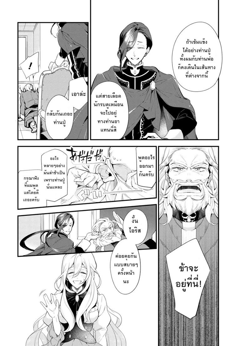 Koushaku Reijou no Tashinami page 6