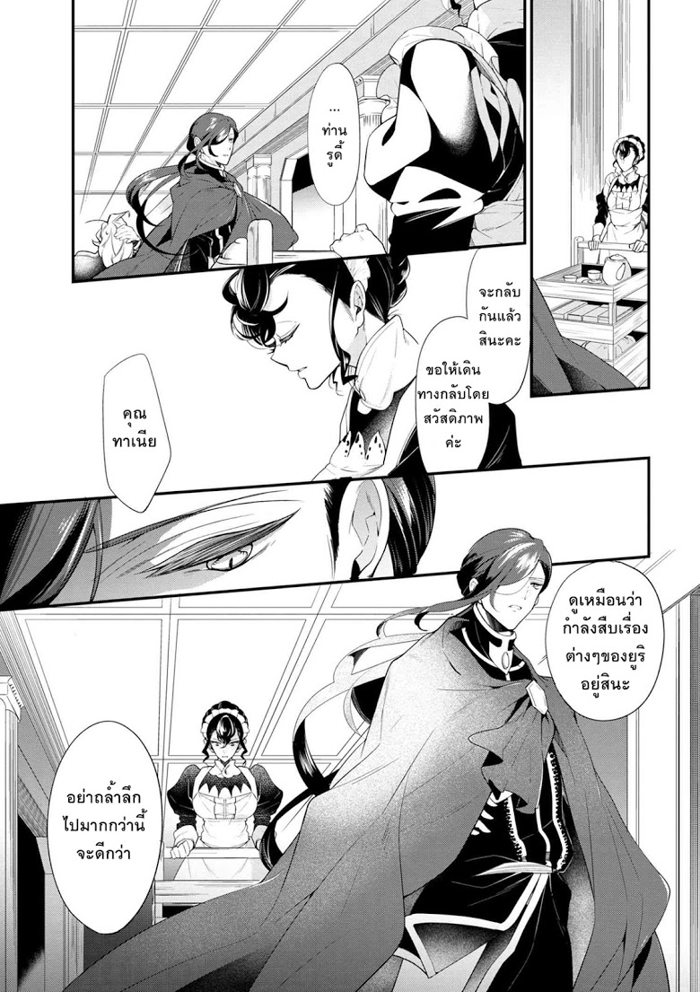 Koushaku Reijou no Tashinami page 7