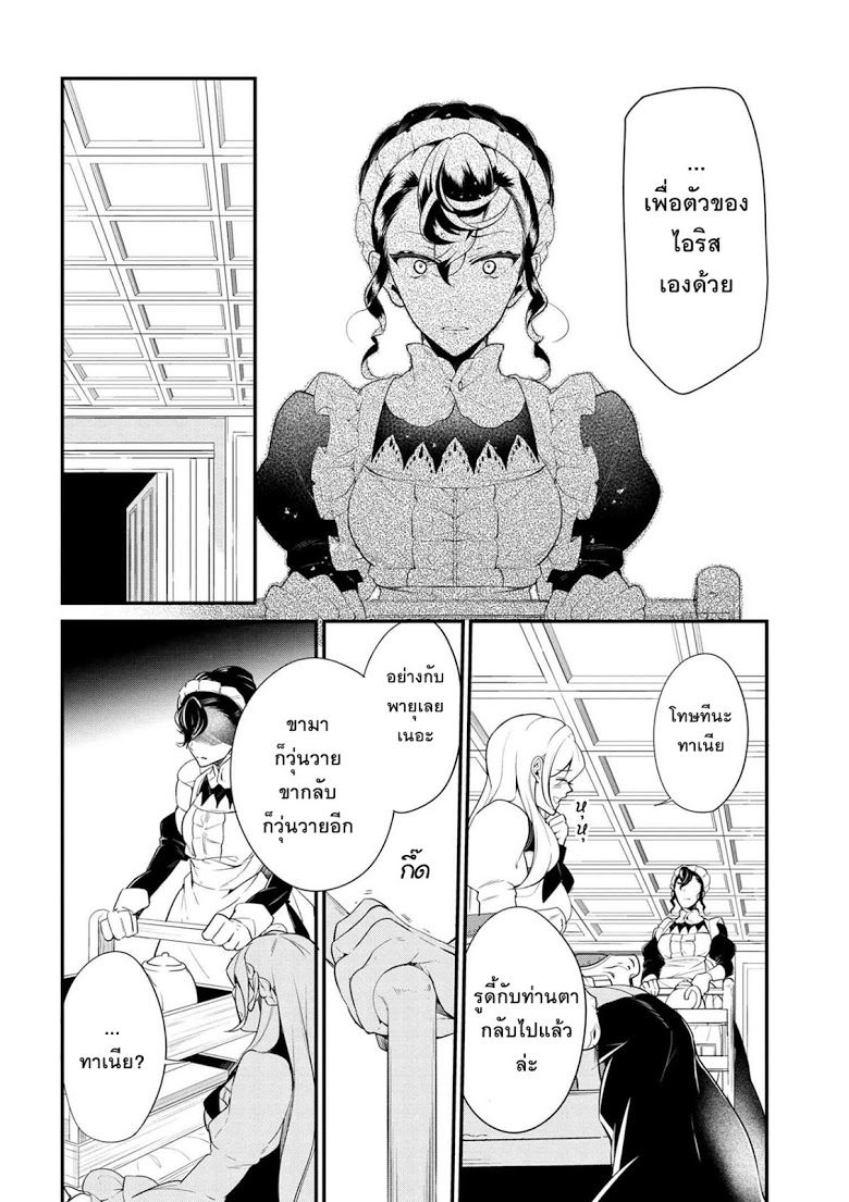 Koushaku Reijou no Tashinami page 8