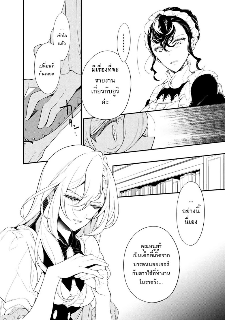 Koushaku Reijou no Tashinami page 9