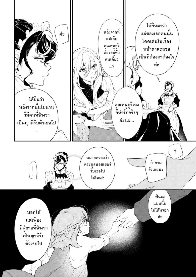 Koushaku Reijou no Tashinami page 10